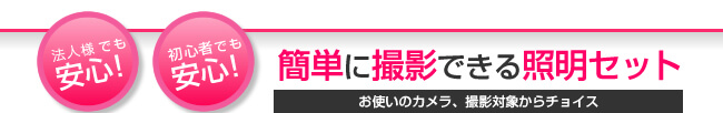 �B�e�@�ށA�B�e�p���C�g