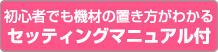 �Z�b�e�B�b���O�}�j���A���t��