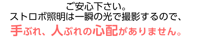 モデル撮影手ぶれなし