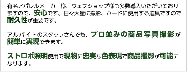 ストロボ照明使用で現物に忠実な色表現で商品撮影が可能になります。