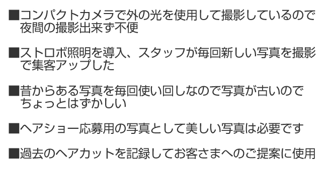 撮影方法の事例