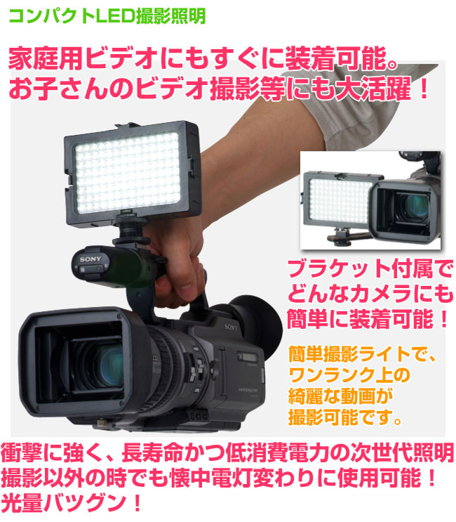 コンパクトLED撮影照明 | 撮影機材,照明【ライトグラフィカ/メーカー ...