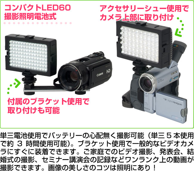 コンパクトLED60撮影照明電池式×2 | 撮影機材,照明【ライトグラフィカ