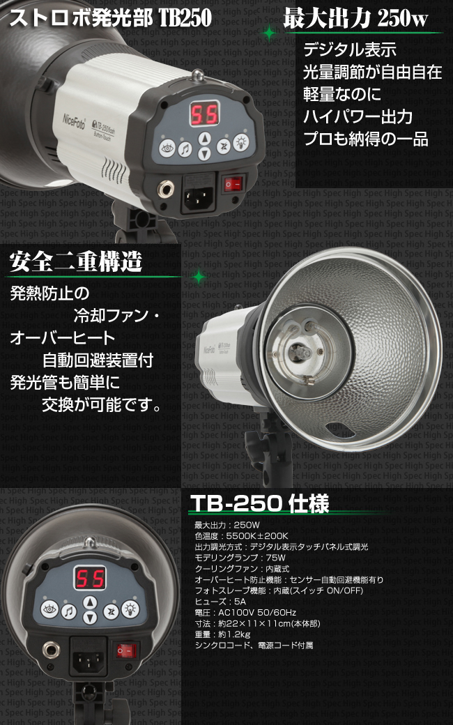 ストロボ照明機材