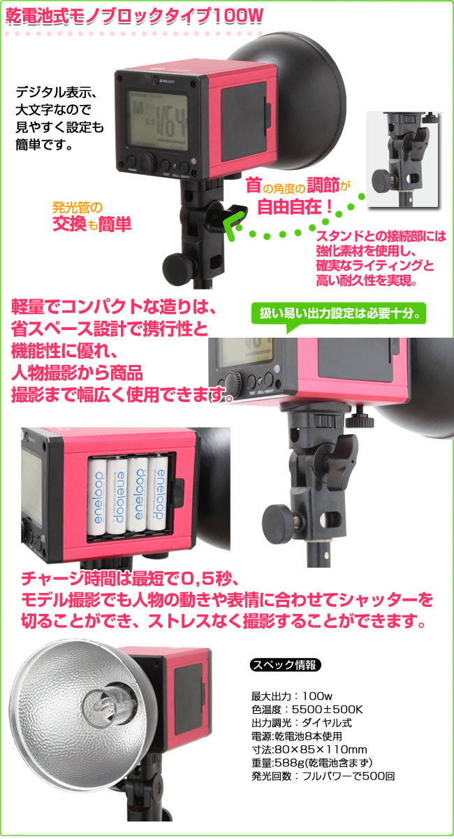 乾電池式 ストロボ2灯セット / 撮影機材、LED撮影照明の販売専門店