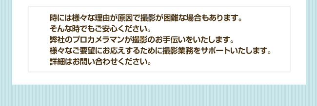 プロカメラマンが撮影のお手伝いをいたします！