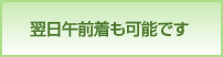 撮影機材　翌日午前着も可能です