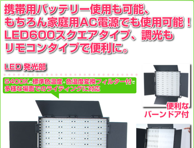 撮影機材、LED