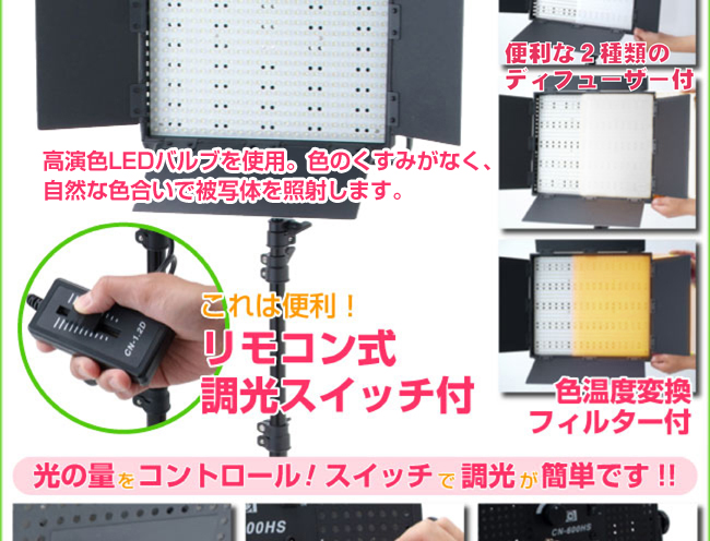 撮影機材、 LED600