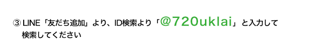 line オンライン ショールーム