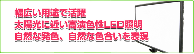 撮影機材、格安、LED撮影照明