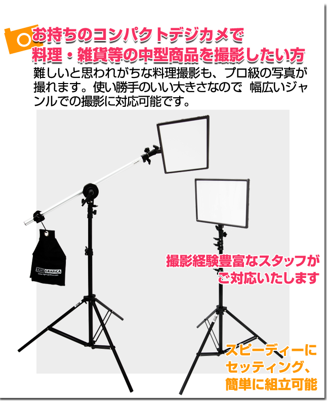 すぐ撮る Ledパネル 撮影機材 照明 ライトグラフィカ メーカー直販 撮影機材セット