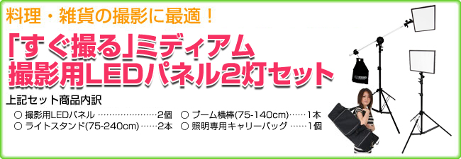 撮影セット、機材