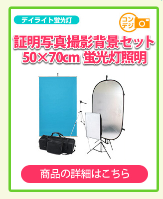 照明写真撮影背景セット50×70cm 蛍光灯照明