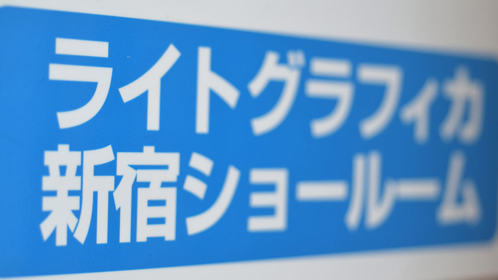 ショールーム