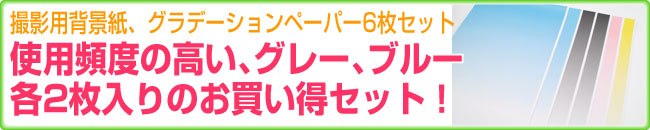 背景紙グラデーション